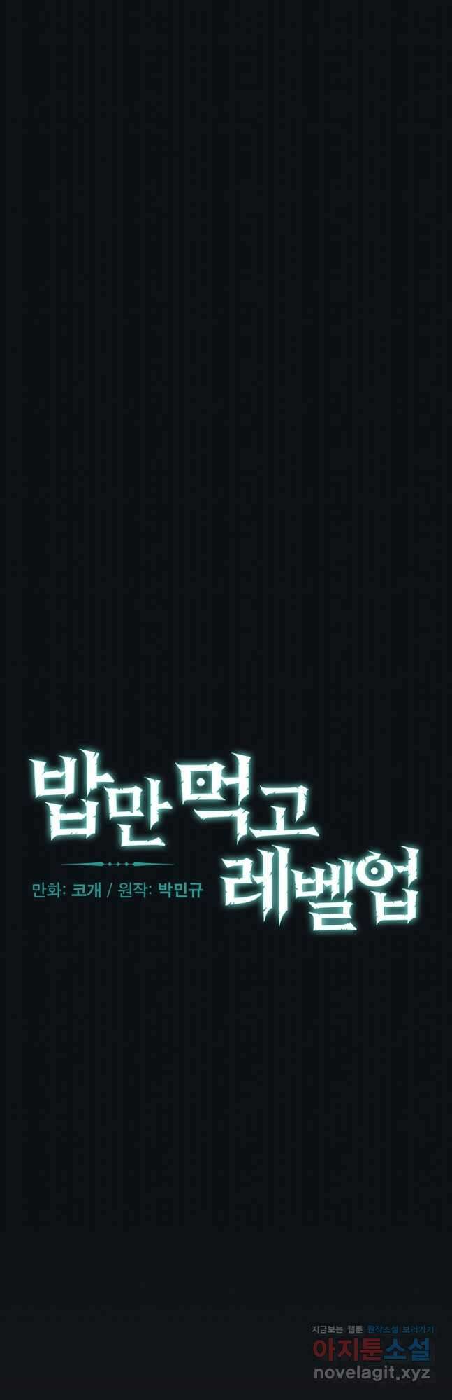 밥만 먹고 레벨업 143화 6