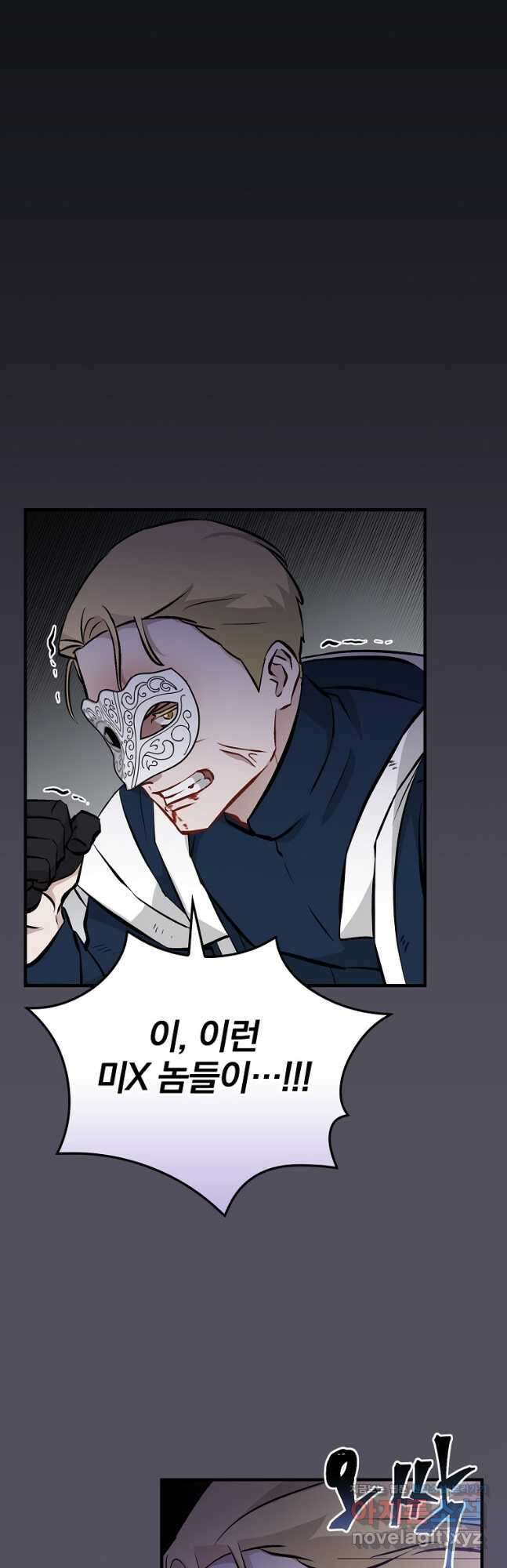 밥만 먹고 레벨업 143화 7