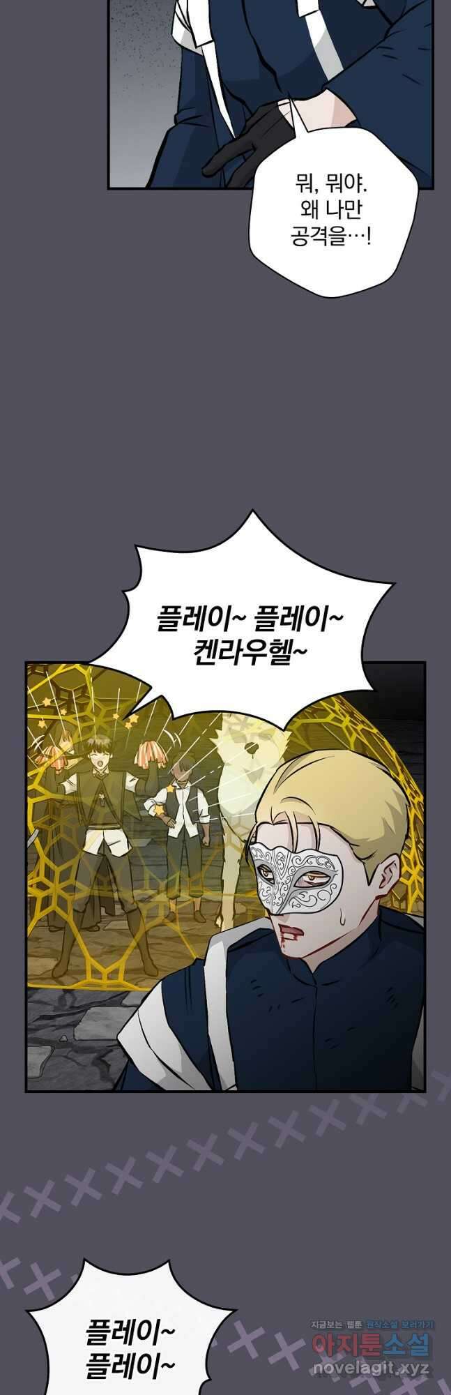 밥만 먹고 레벨업 143화 10