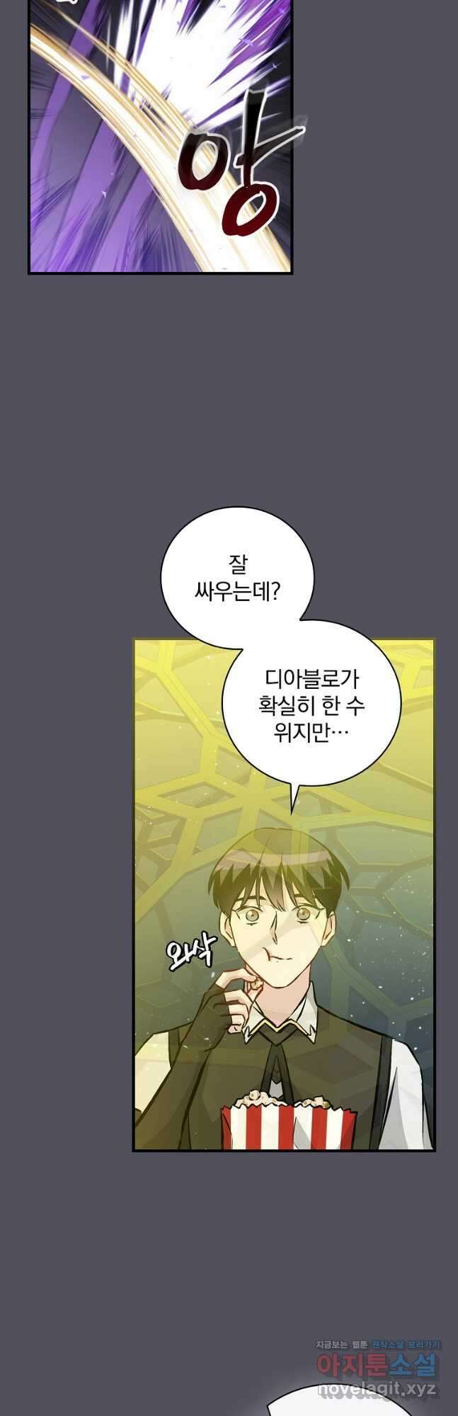 밥만 먹고 레벨업 143화 12