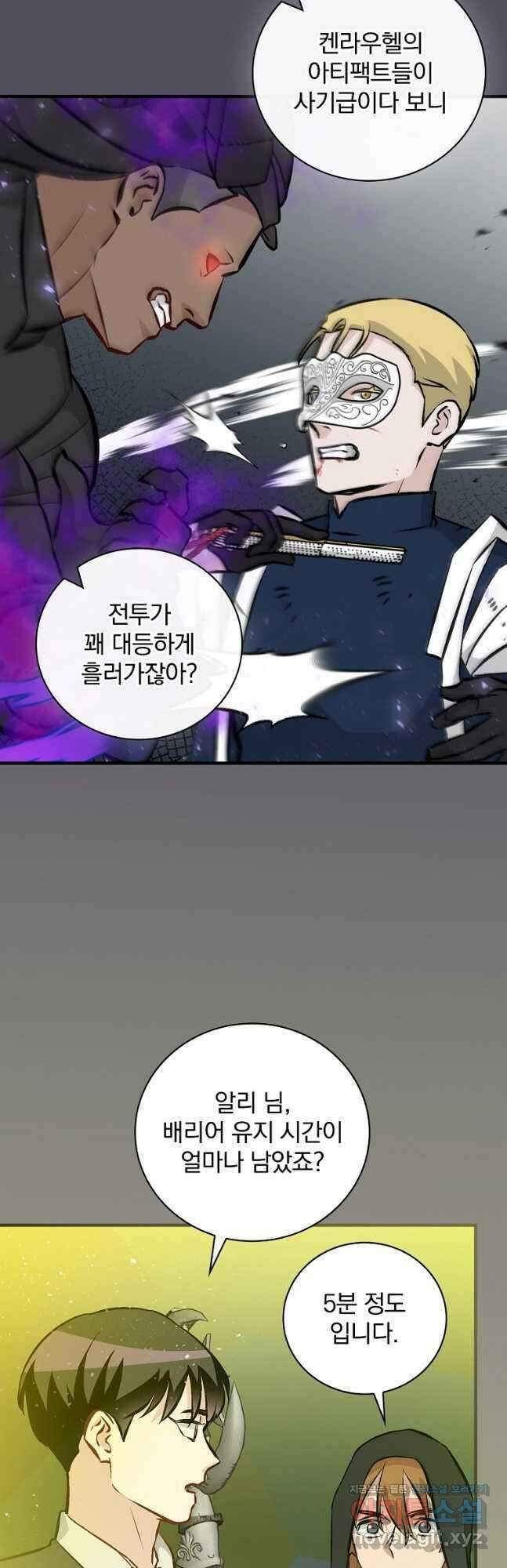 밥만 먹고 레벨업 143화 13