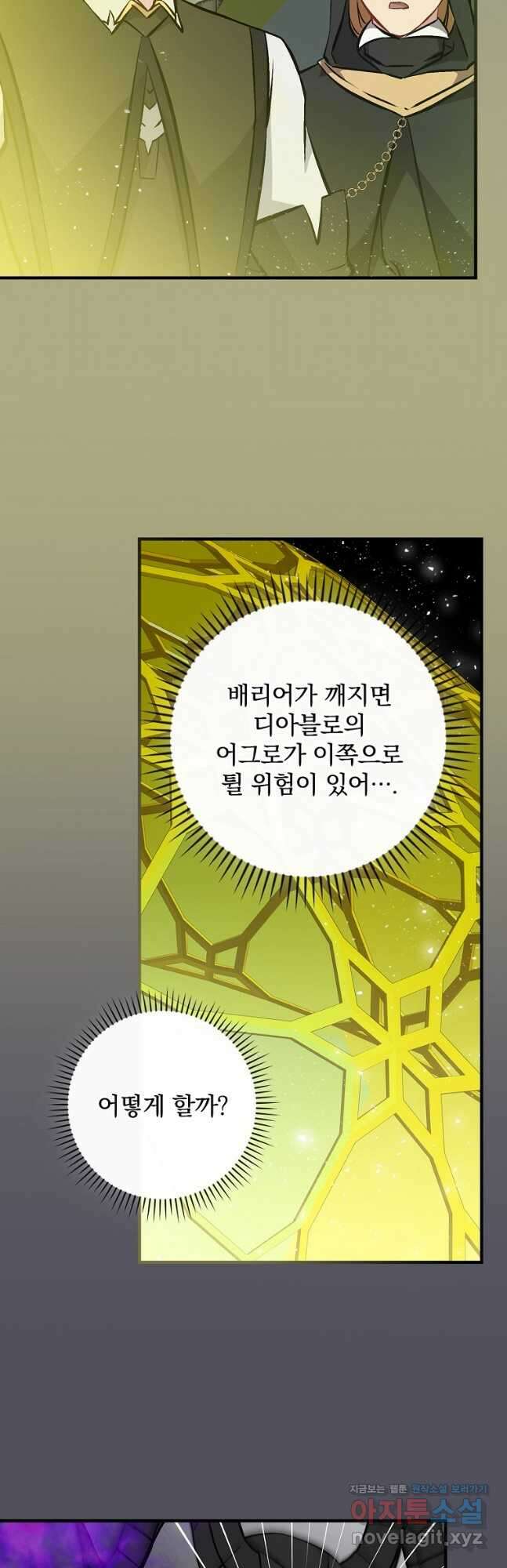 밥만 먹고 레벨업 143화 14