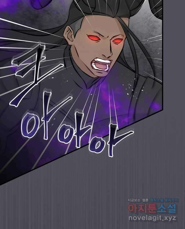 밥만 먹고 레벨업 143화 15