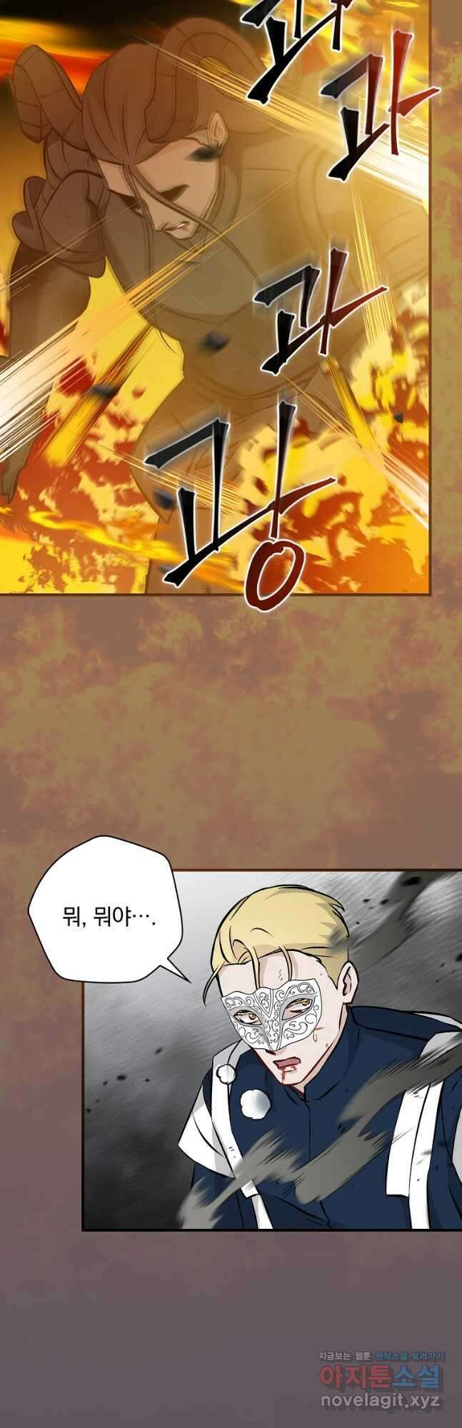 밥만 먹고 레벨업 143화 21