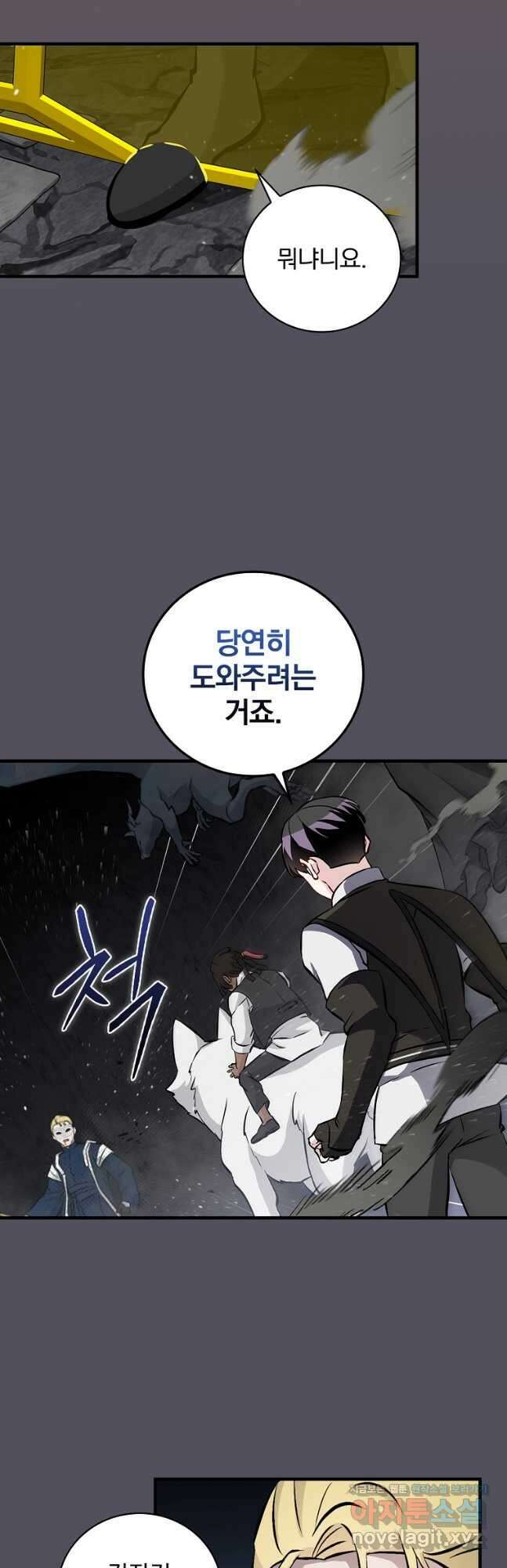 밥만 먹고 레벨업 143화 22