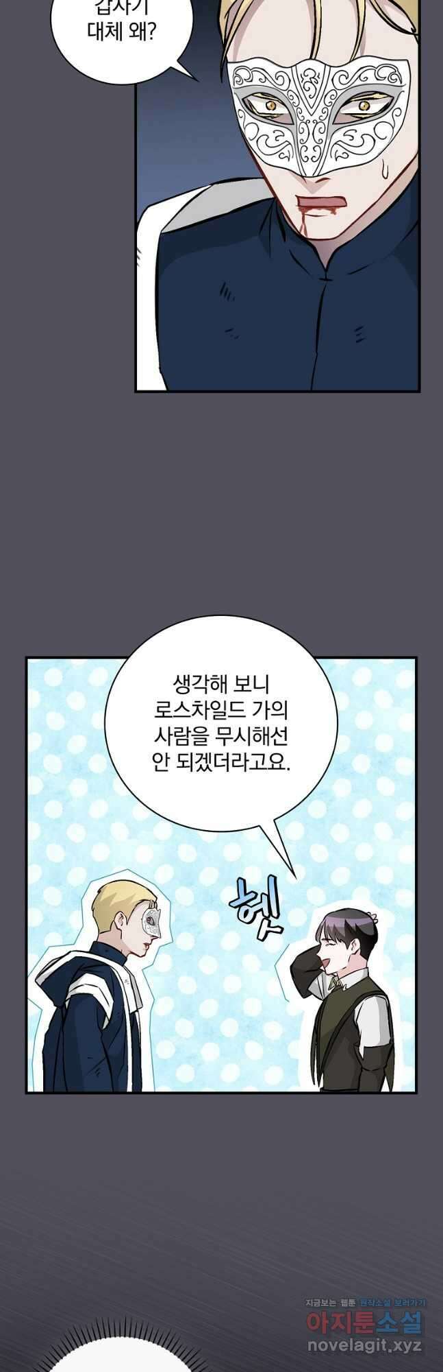 밥만 먹고 레벨업 143화 23