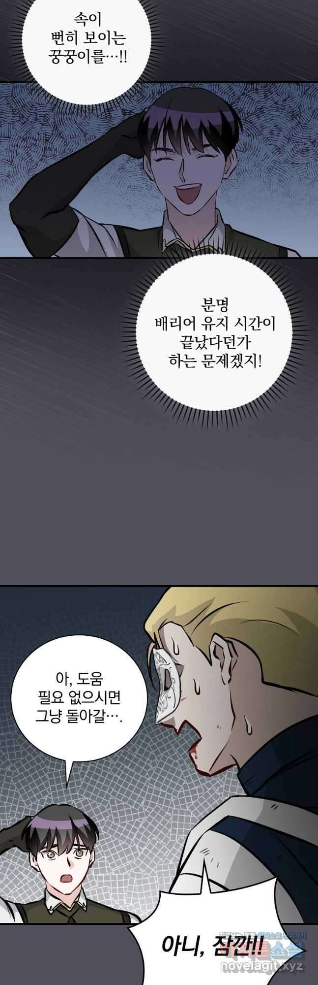 밥만 먹고 레벨업 143화 24