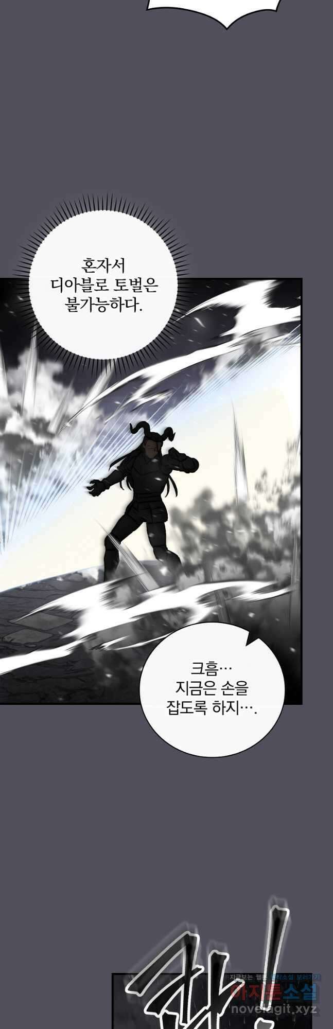 밥만 먹고 레벨업 143화 25
