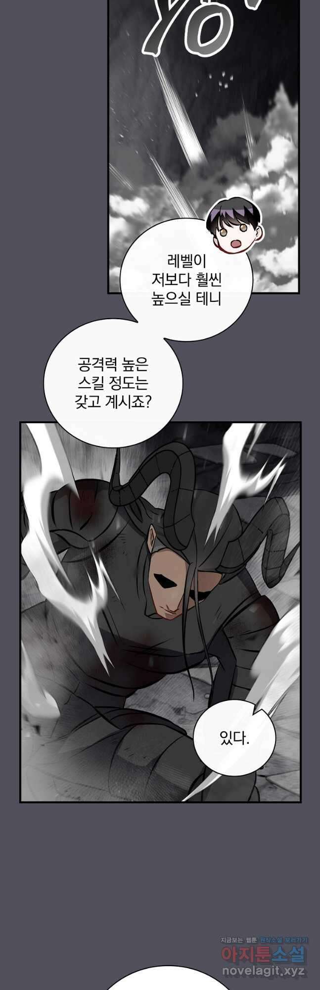 밥만 먹고 레벨업 143화 26