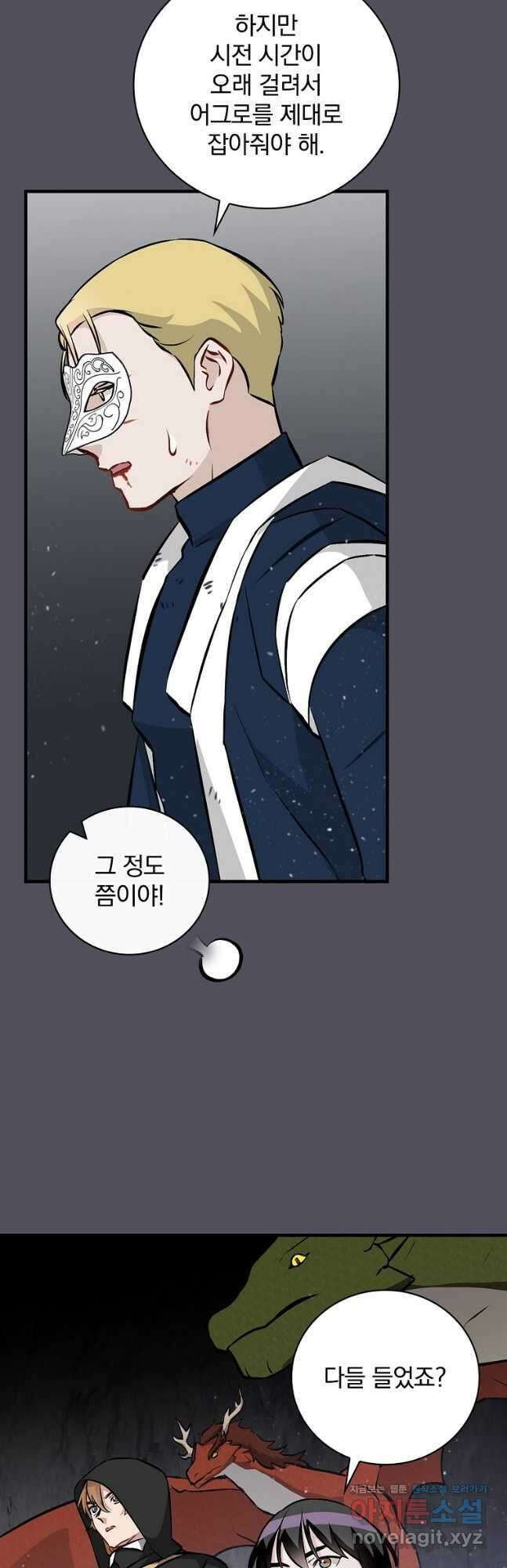 밥만 먹고 레벨업 143화 27