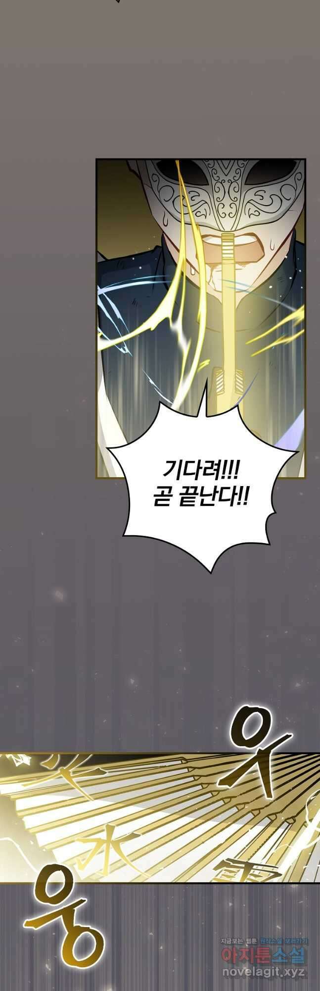 밥만 먹고 레벨업 143화 32