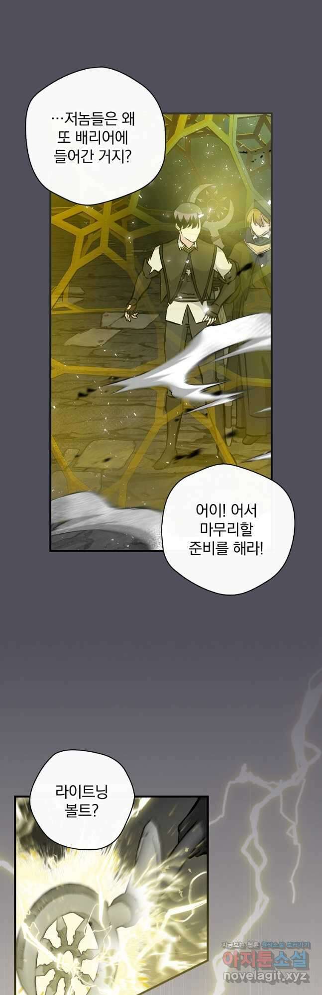 밥만 먹고 레벨업 143화 36