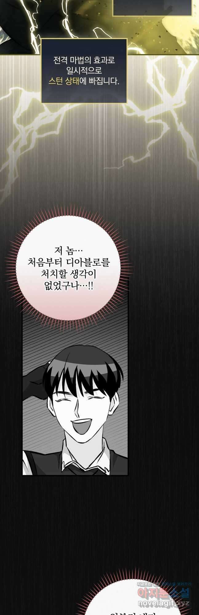 밥만 먹고 레벨업 143화 38