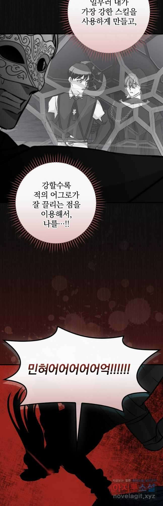 밥만 먹고 레벨업 143화 39