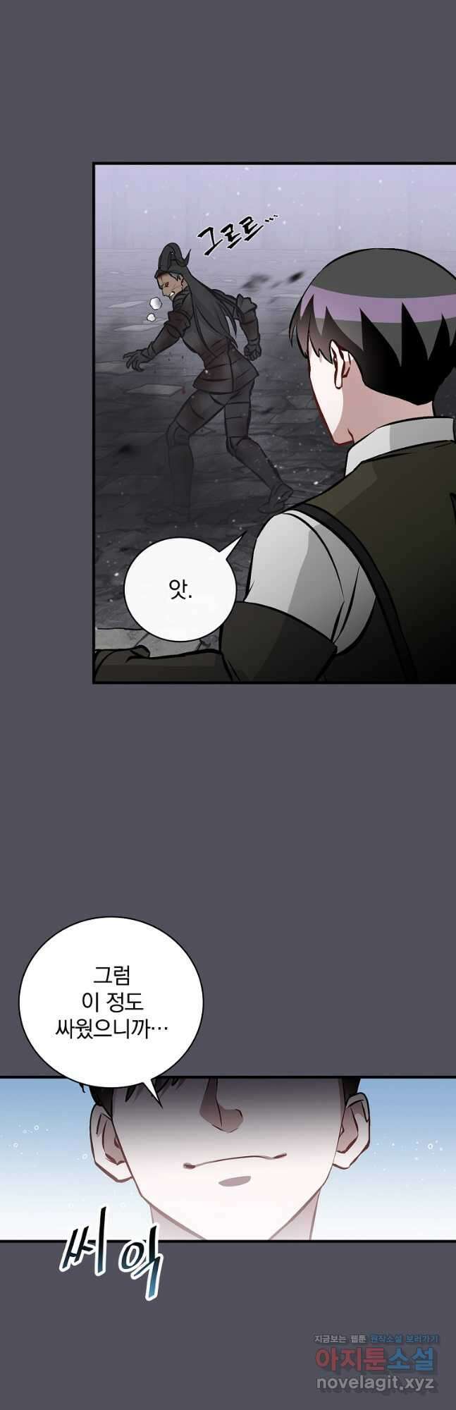 밥만 먹고 레벨업 143화 41