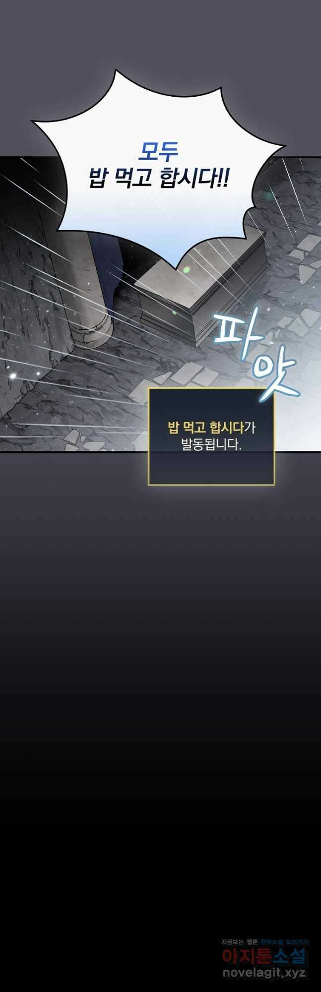 밥만 먹고 레벨업 143화 42