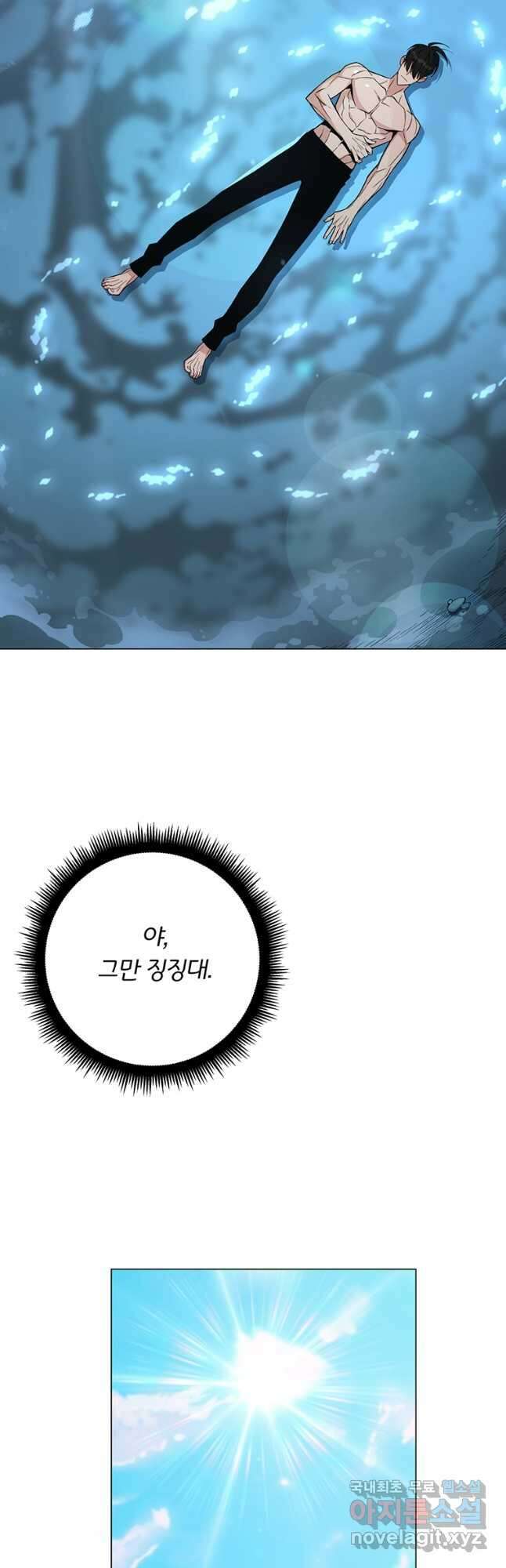 훈수 두는 천마님 92화 5