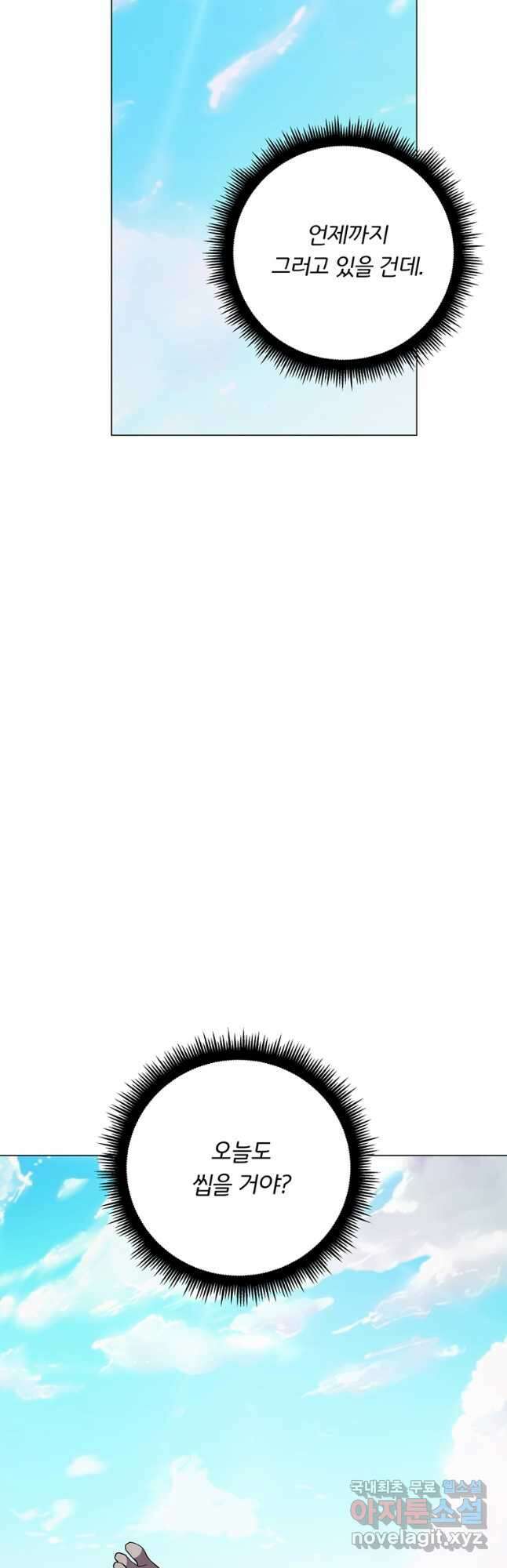 훈수 두는 천마님 92화 6