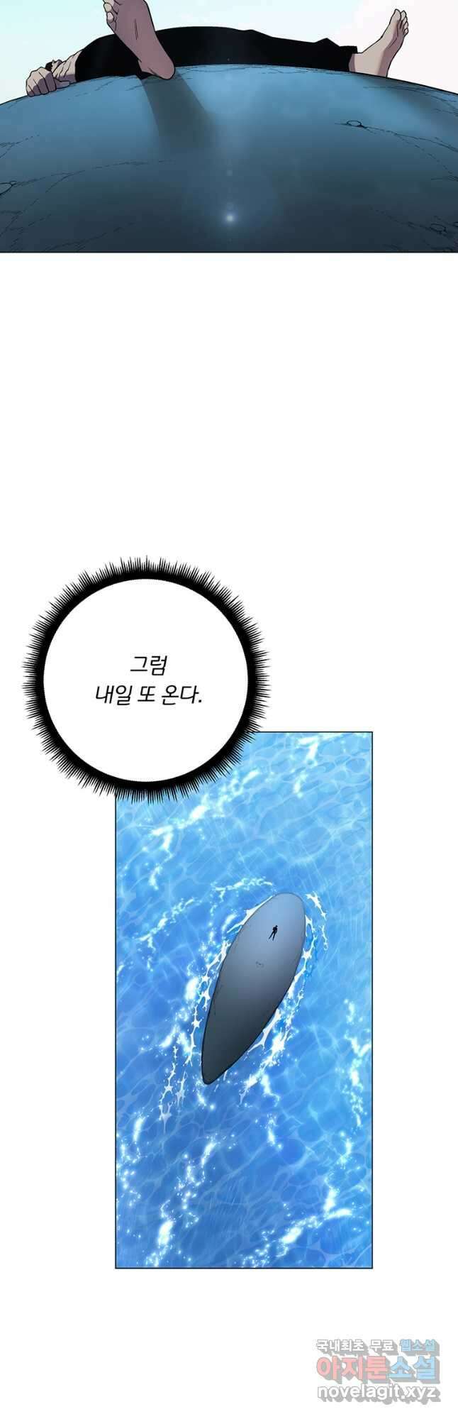 훈수 두는 천마님 92화 7