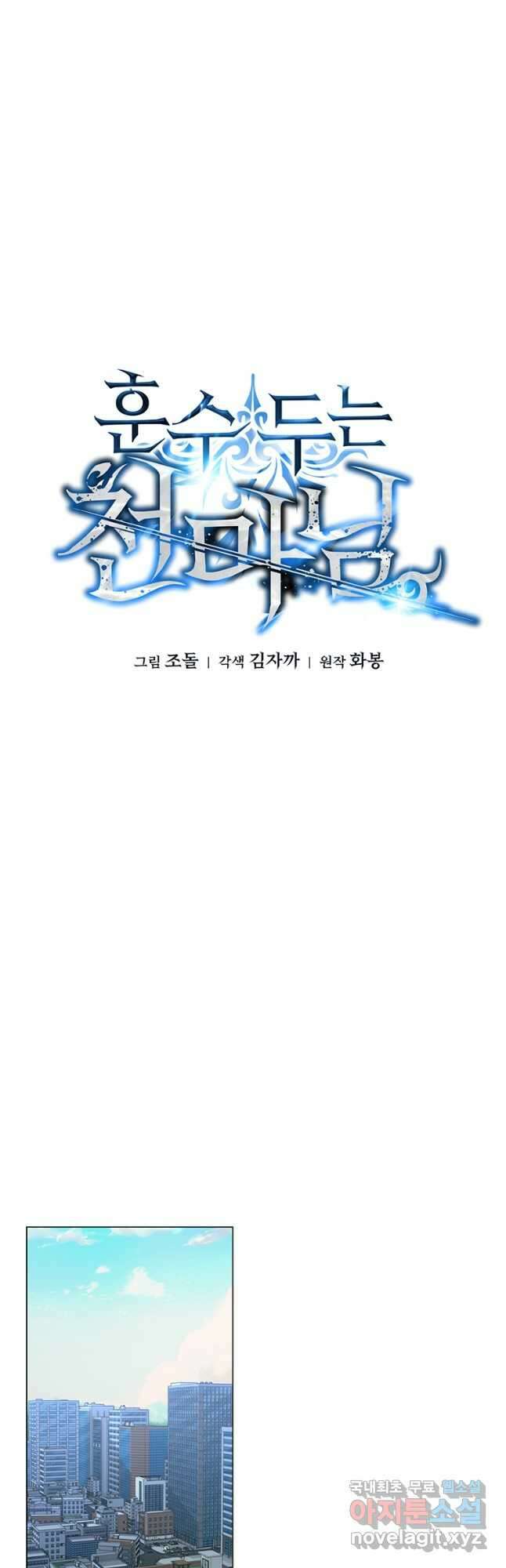훈수 두는 천마님 92화 8