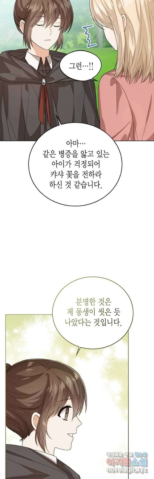 상태창 보는 아기 황녀님 47화 3