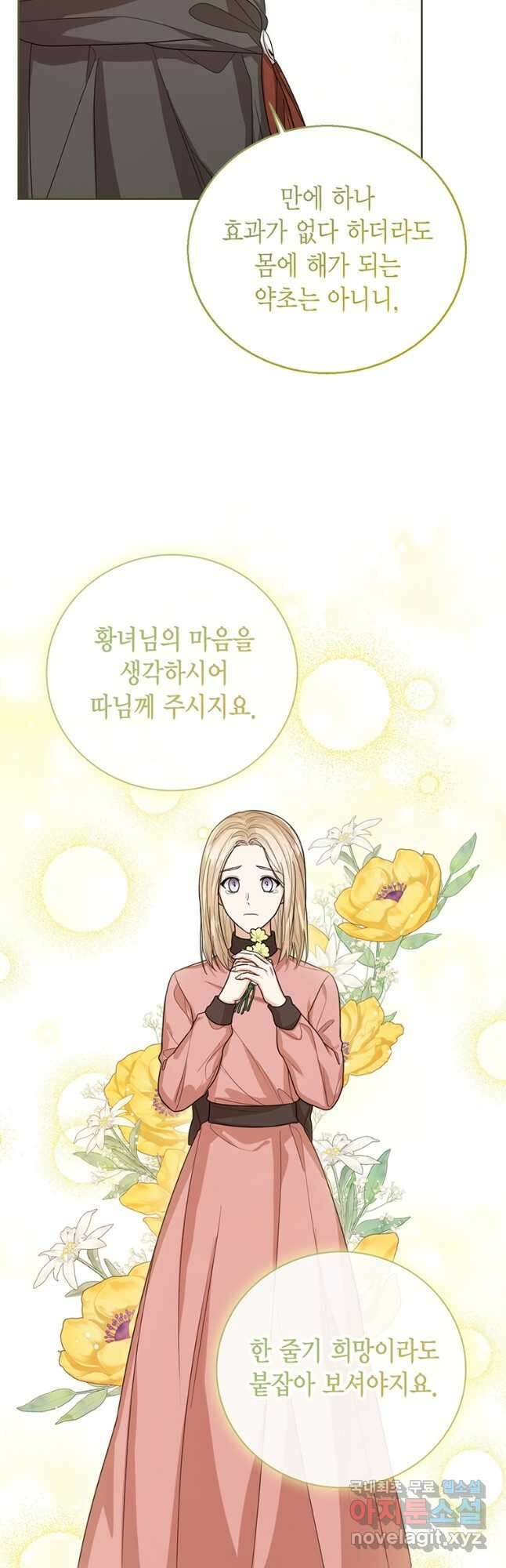 상태창 보는 아기 황녀님 47화 4