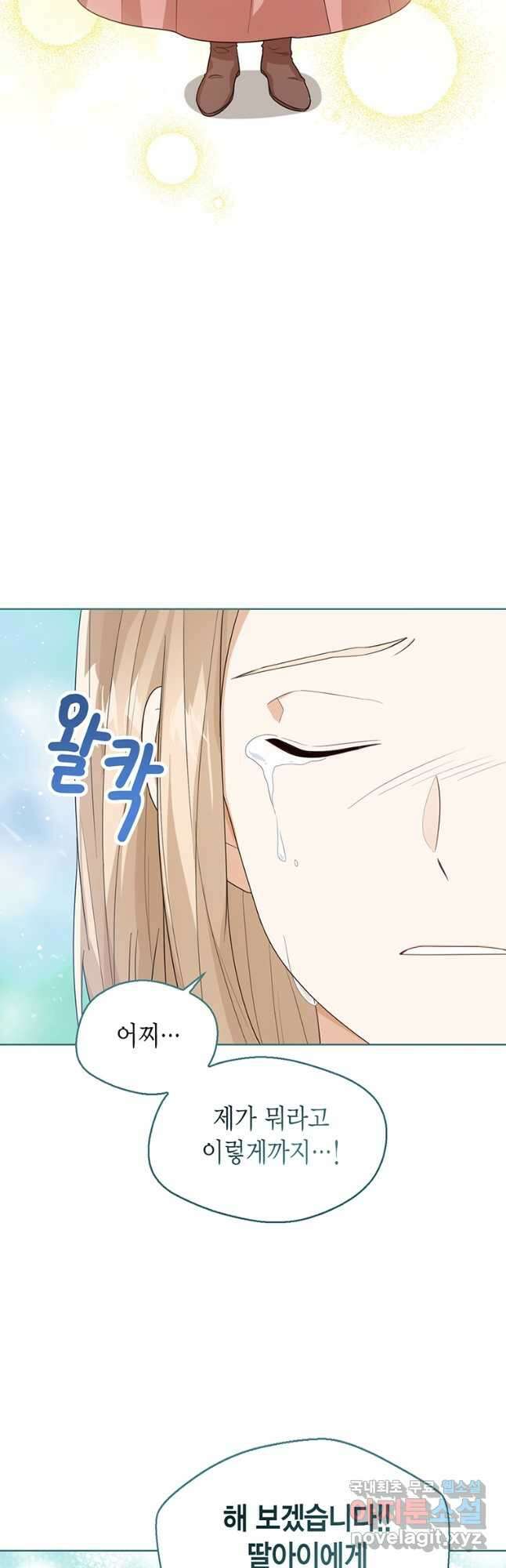 상태창 보는 아기 황녀님 47화 5