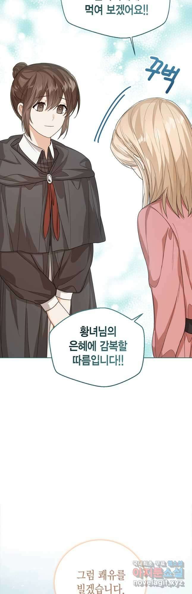상태창 보는 아기 황녀님 47화 6