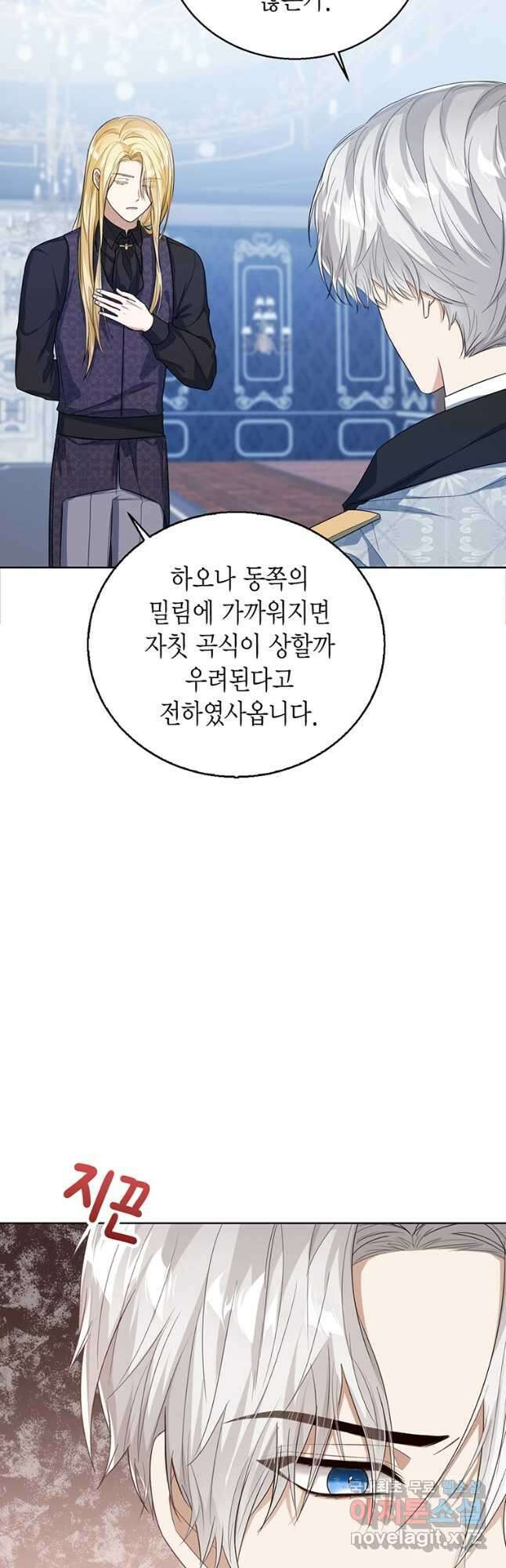 상태창 보는 아기 황녀님 47화 14