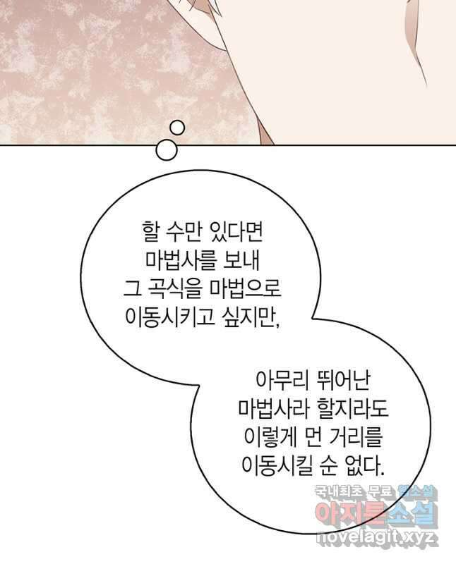 상태창 보는 아기 황녀님 47화 15