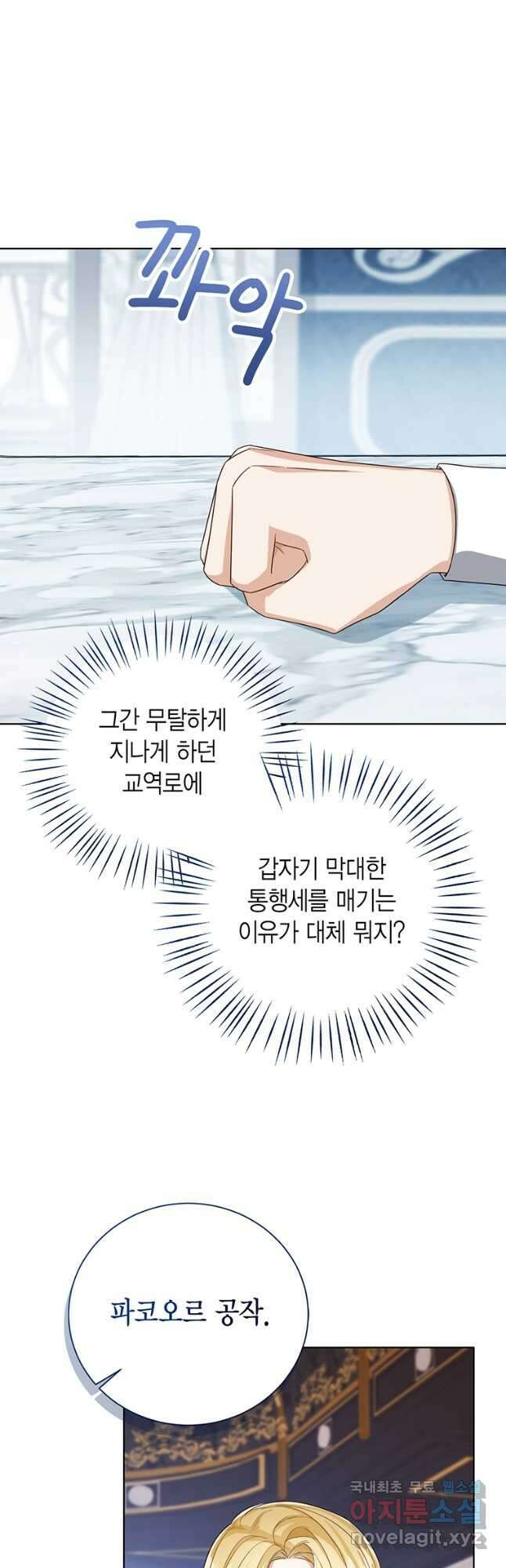 상태창 보는 아기 황녀님 47화 16