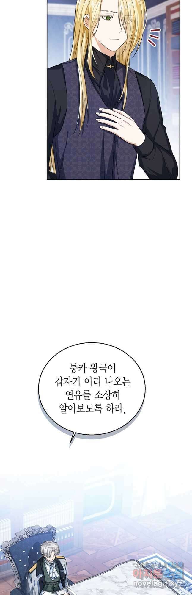 상태창 보는 아기 황녀님 47화 17