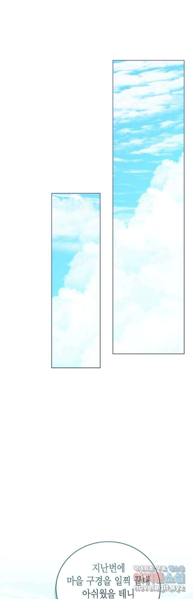 상태창 보는 아기 황녀님 47화 19