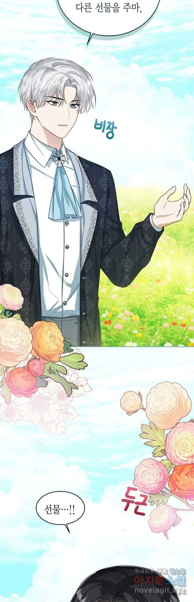 상태창 보는 아기 황녀님 47화 20