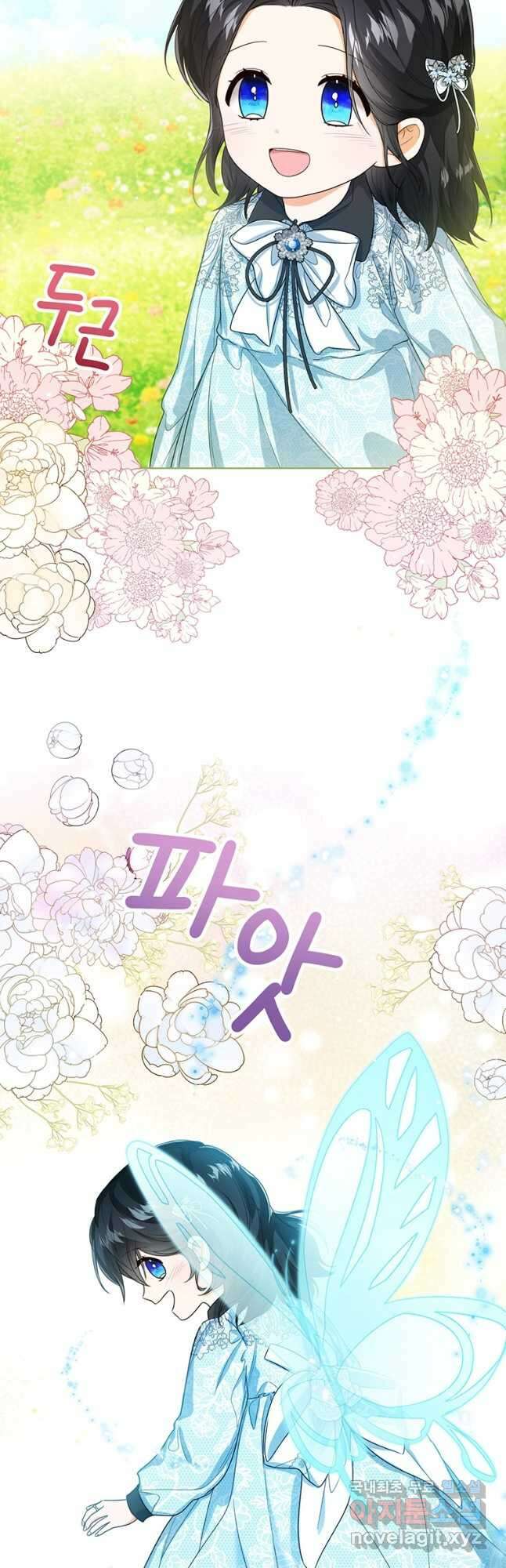 상태창 보는 아기 황녀님 47화 21