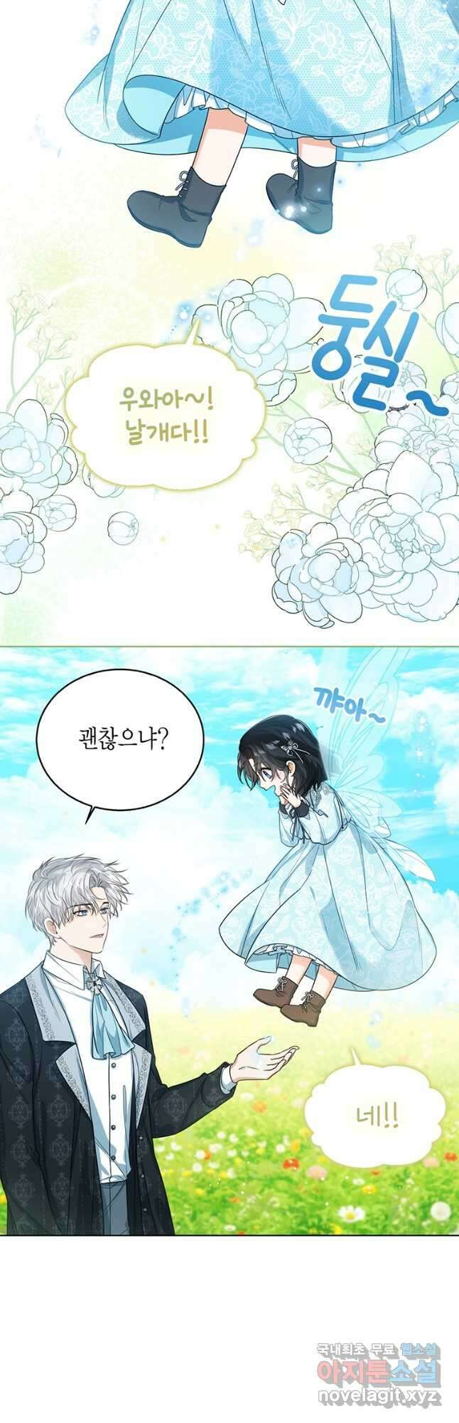 상태창 보는 아기 황녀님 47화 22
