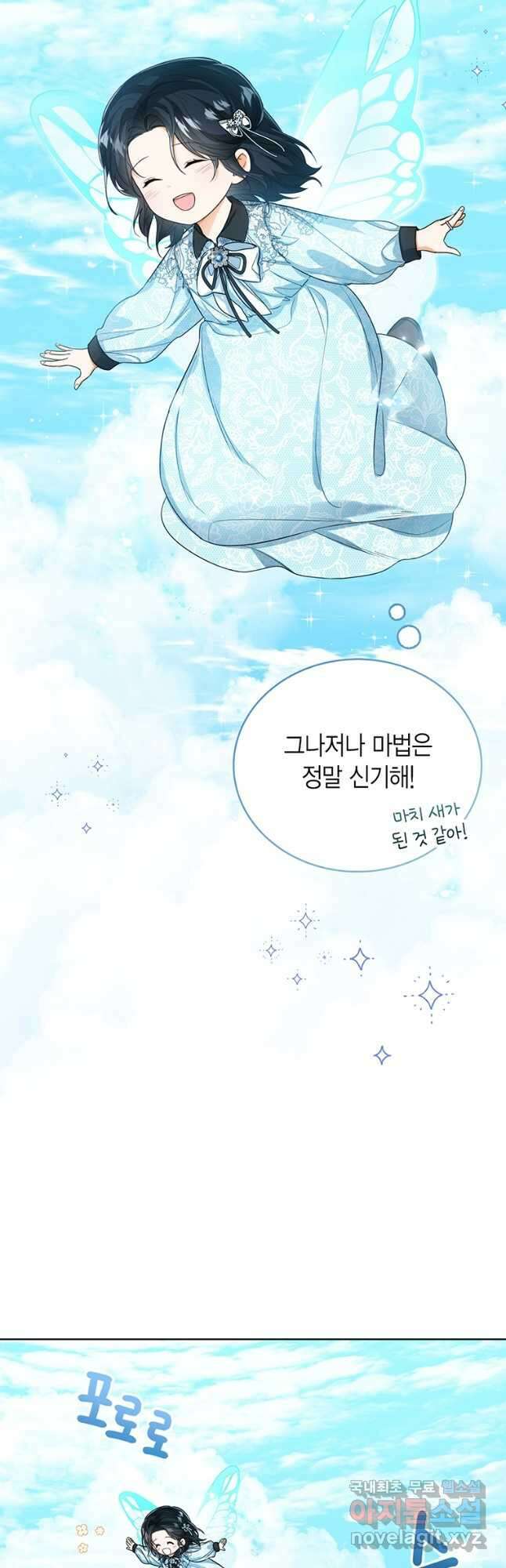상태창 보는 아기 황녀님 47화 25