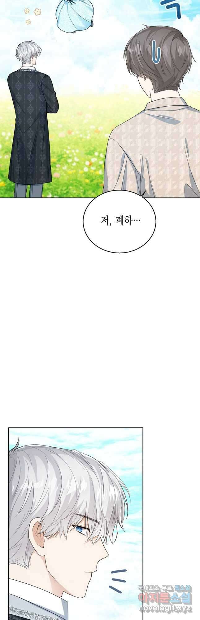 상태창 보는 아기 황녀님 47화 26