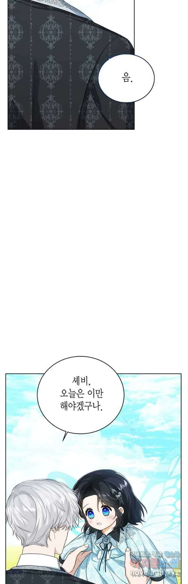 상태창 보는 아기 황녀님 47화 27