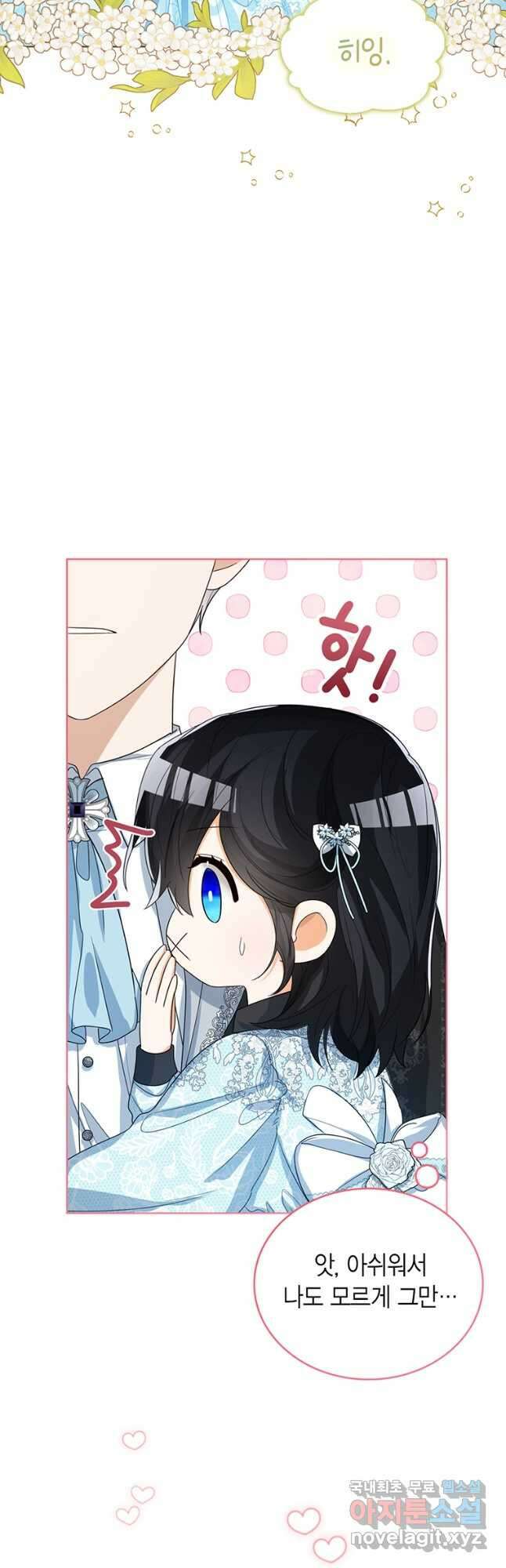 상태창 보는 아기 황녀님 47화 29