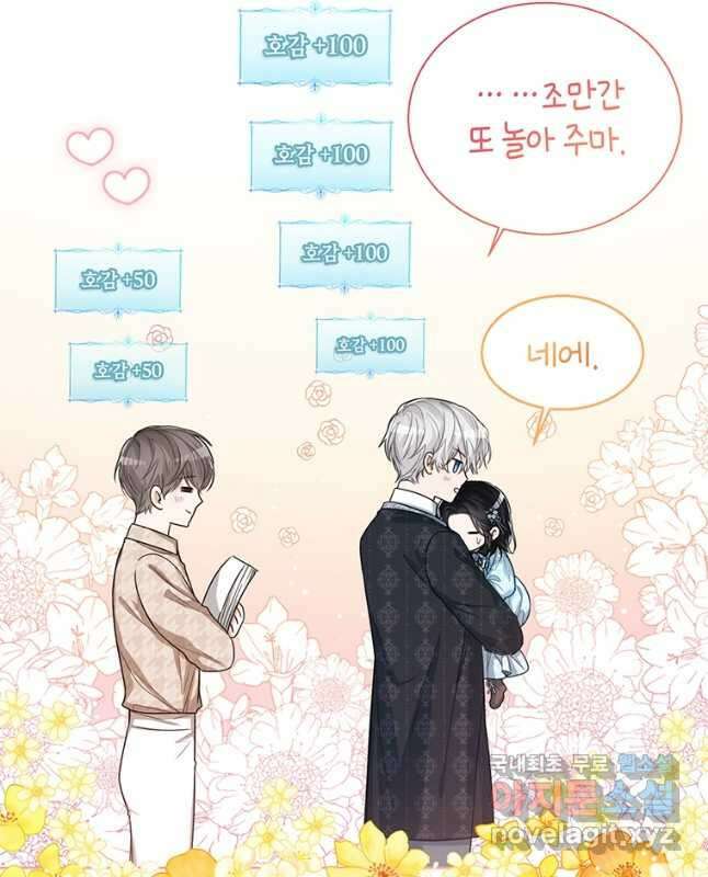 상태창 보는 아기 황녀님 47화 30