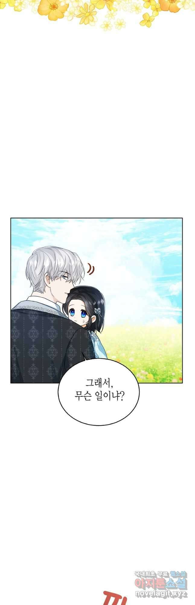 상태창 보는 아기 황녀님 47화 31
