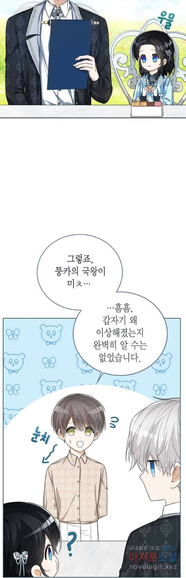 상태창 보는 아기 황녀님 47화 34