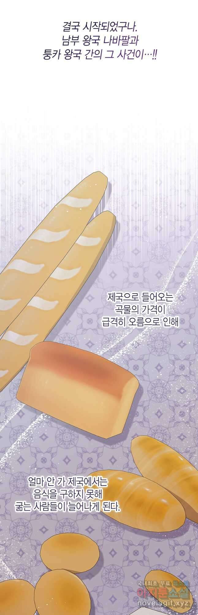 상태창 보는 아기 황녀님 47화 36