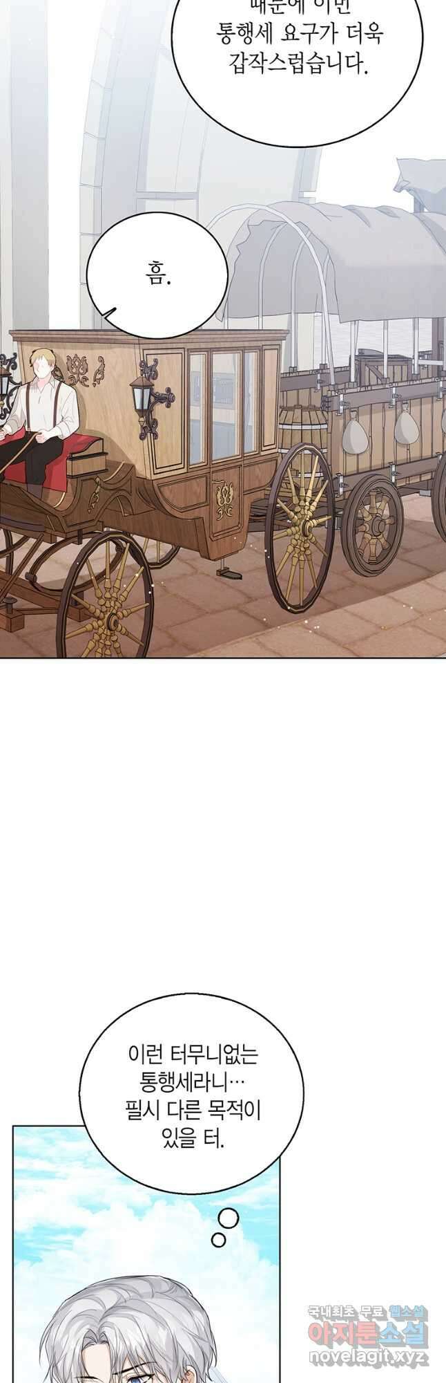 상태창 보는 아기 황녀님 47화 39