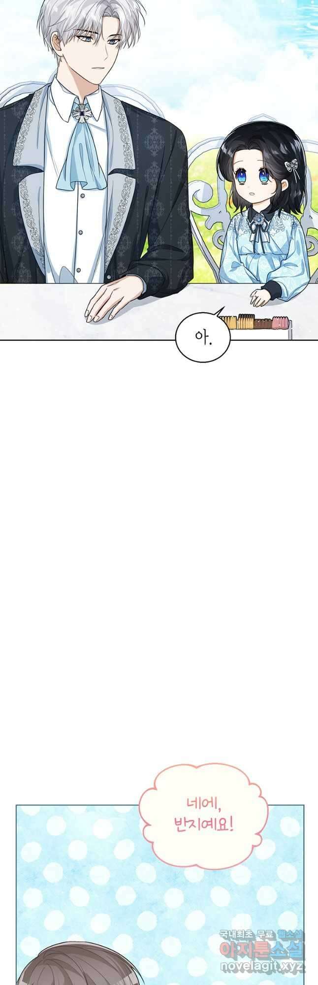 상태창 보는 아기 황녀님 47화 41