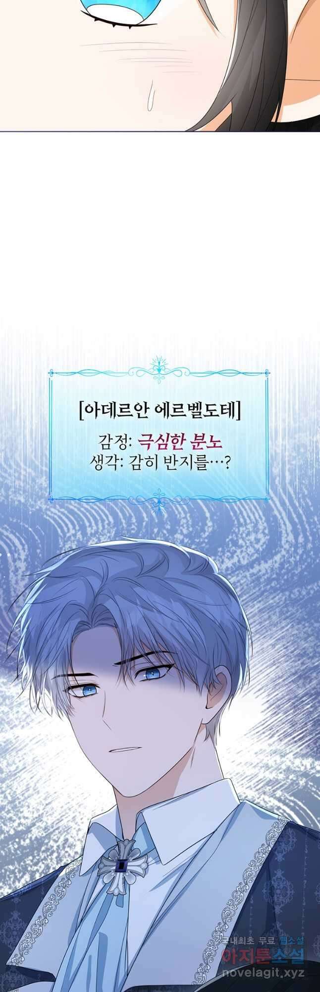상태창 보는 아기 황녀님 47화 44
