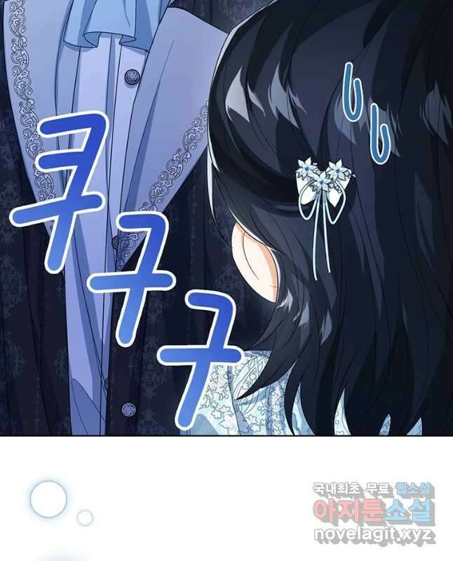 상태창 보는 아기 황녀님 47화 45