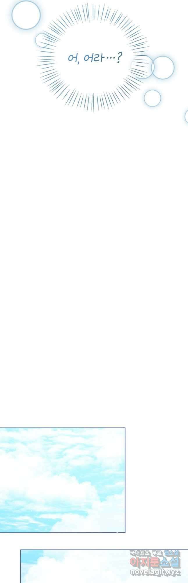 상태창 보는 아기 황녀님 47화 46