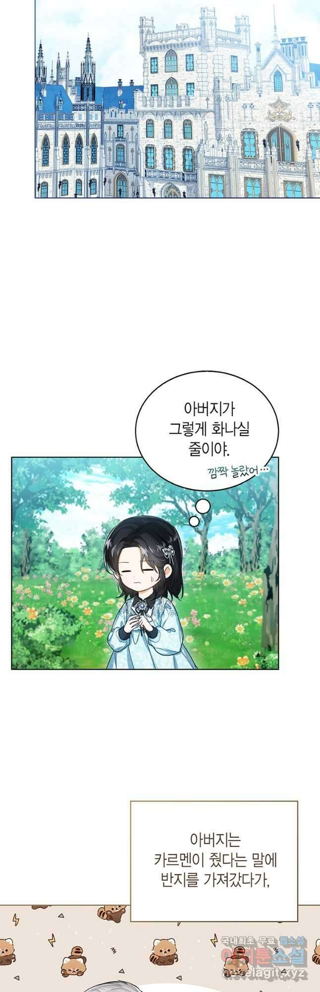 상태창 보는 아기 황녀님 47화 47